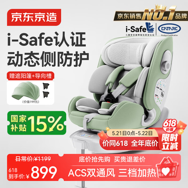京东京造儿童安全座椅汽车0-6-12岁婴儿宝宝i-Safe双通风 商务舱3.0青提绿