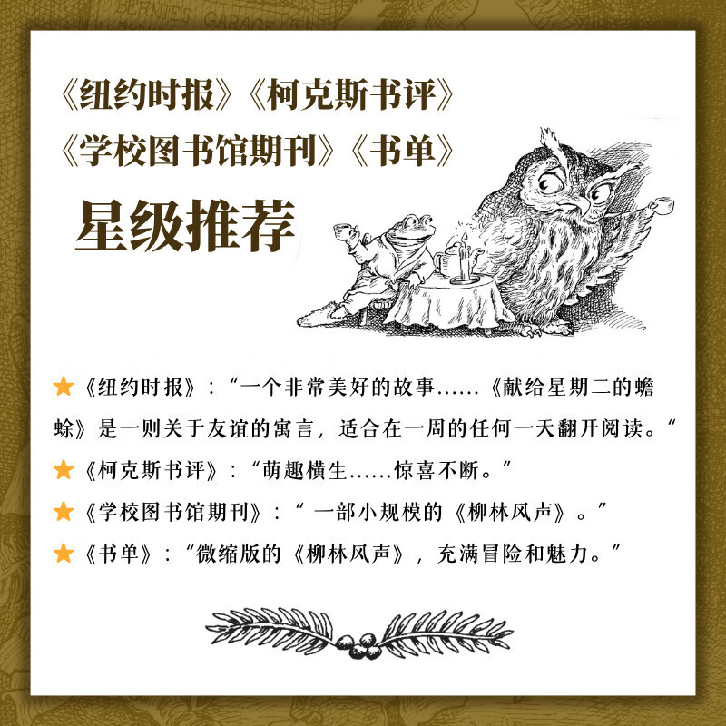 当当正版 沃顿和莫顿 全3册 进阶版的“青蛙和蟾蜍”,微缩版的“柳林风声”。充满爱与欢笑的森林奇梦,帮助孩子理解社会规则与相处智慧 儿童文学小学生课外阅读书籍 沃顿和莫顿(全3册)