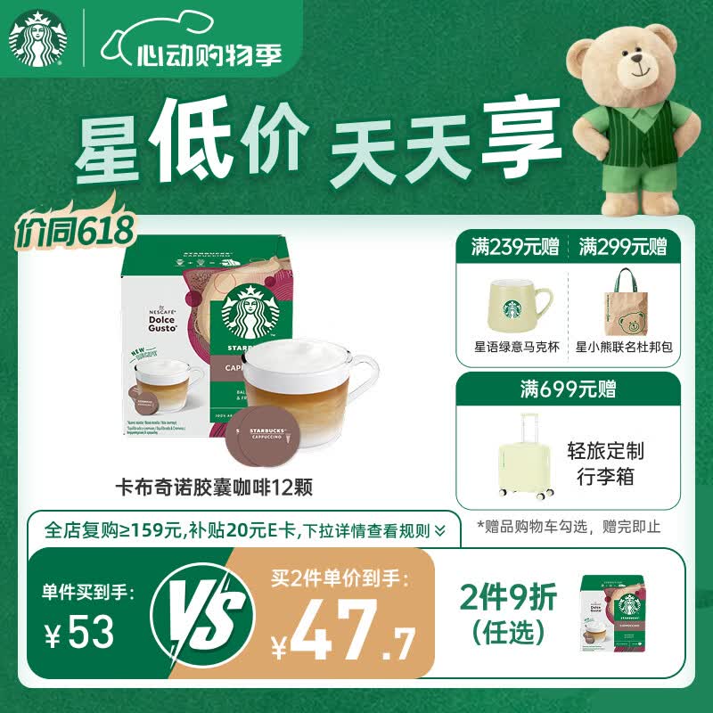 星巴克（Starbucks）胶囊咖啡卡布奇诺12颗 共120g 进口咖啡 花式 适用多趣酷思咖啡机