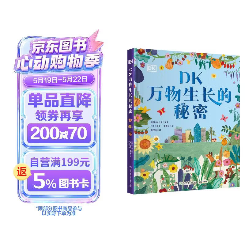 DK万物生长的秘密 儿童百科全书 11-14岁童书 自然科普启蒙书园艺指南 年货 寒假 小学生课外读物 童书 儿童读物 