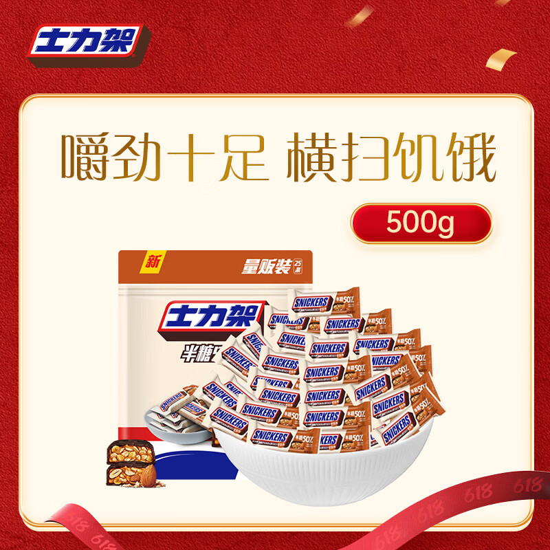 士力架 半糖劲脆巴旦木黑巧克力 袋装500g 休闲零食 糖果  生日礼物  