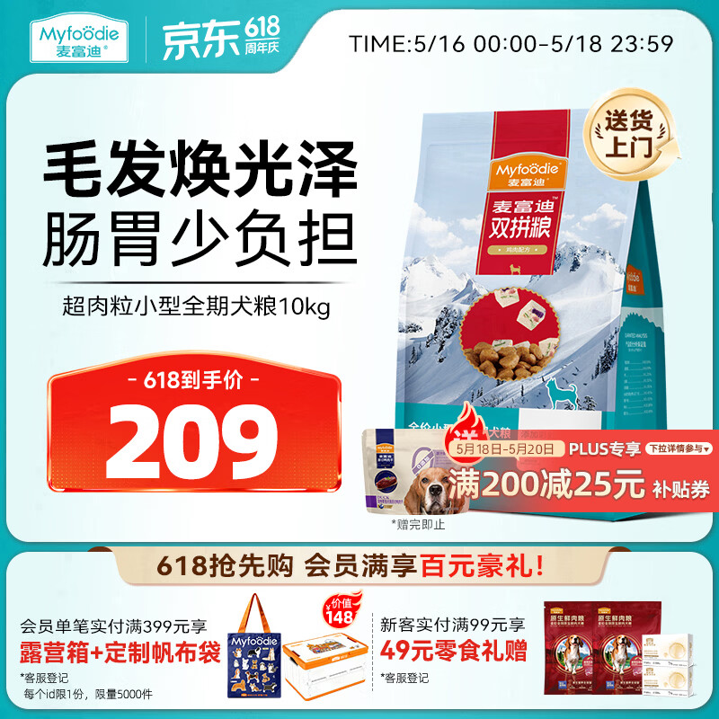 麦富迪超肉粒冻干狗粮10kg plus183元 鸭肉干300g - 线报酷