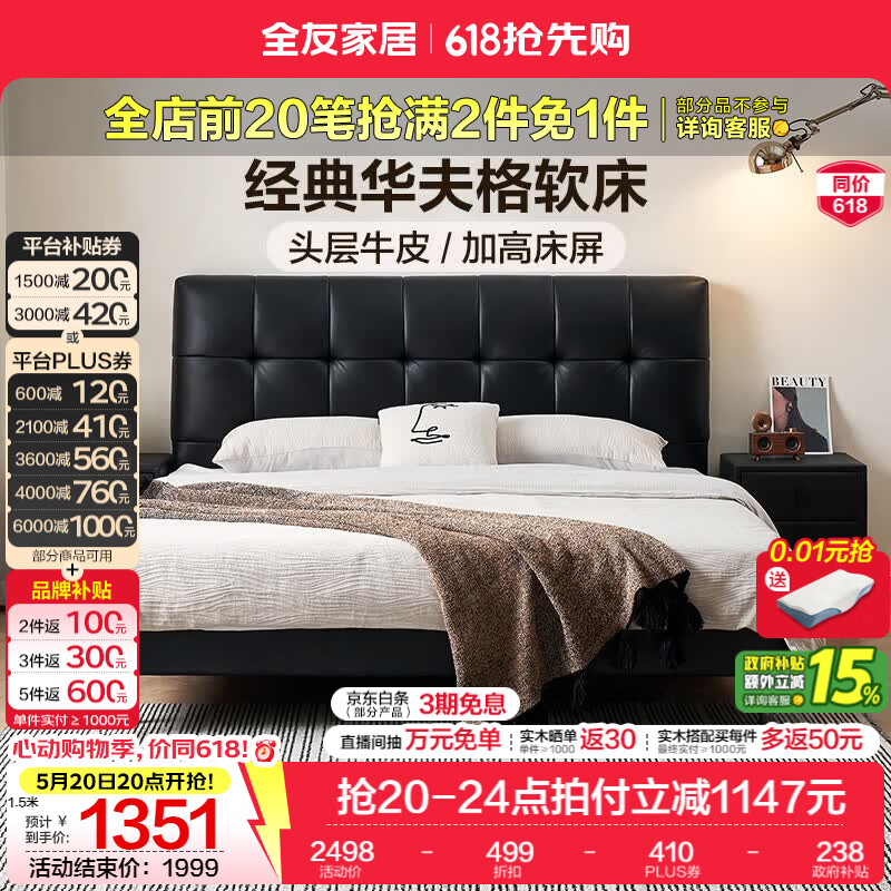 全友家居华夫格意式真皮床头软包头层牛皮2026新款高箱储物卧室双人床 【暗夜黑 | 牛皮】常规高脚床 1.8米x2米 单床