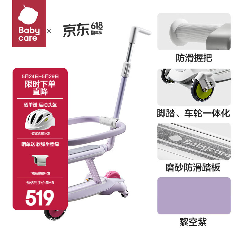 babycare六合一儿童全能滑板车1-3-6岁小孩宝宝代步车宝宝车遛娃神器 【六合一】黎空紫-含围栏