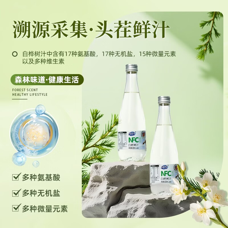 纯吖100%NFC白桦树汁0脂天然植物饮 【彩箱】320mlx6瓶
