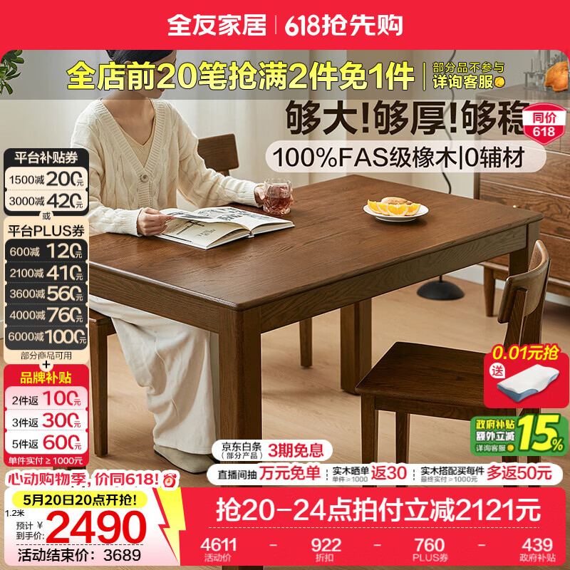 全友家居原木风实木餐桌家用北美FAS级橡木书桌休闲桌餐桌餐椅套装 【胡桃色 | 红橡木】餐桌+小岸硬面餐椅*4 1.6m