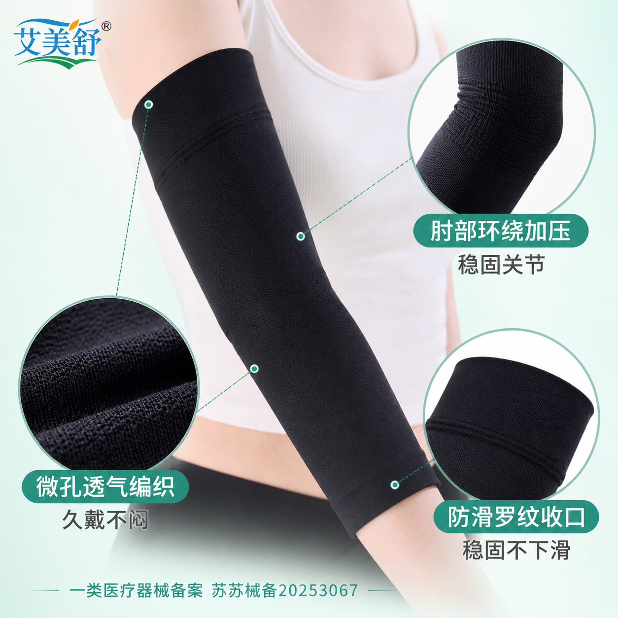 艾美舒医用护肘男女加压支撑运动护手肘高弹透气防网球肘关节护具 薄荷蓝 XXL码 2只装