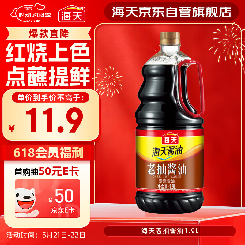 海天 老抽酱油1.9L【酿造酱油】经典系列 红烧炖肉