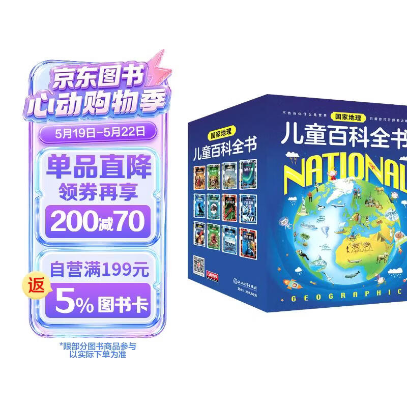 国家地理儿童百科全书（套装共12册）暑假阅读暑假课外书课外暑假自主阅读暑期假期读物暑假作业 一升二暑假衔接 小升初暑假衔接 