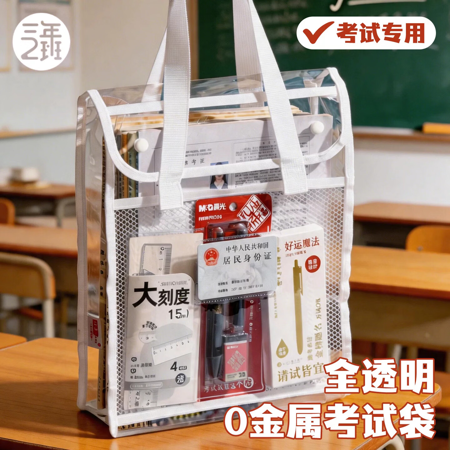 三年二班考试透明专用袋，到手价仅需12.6元