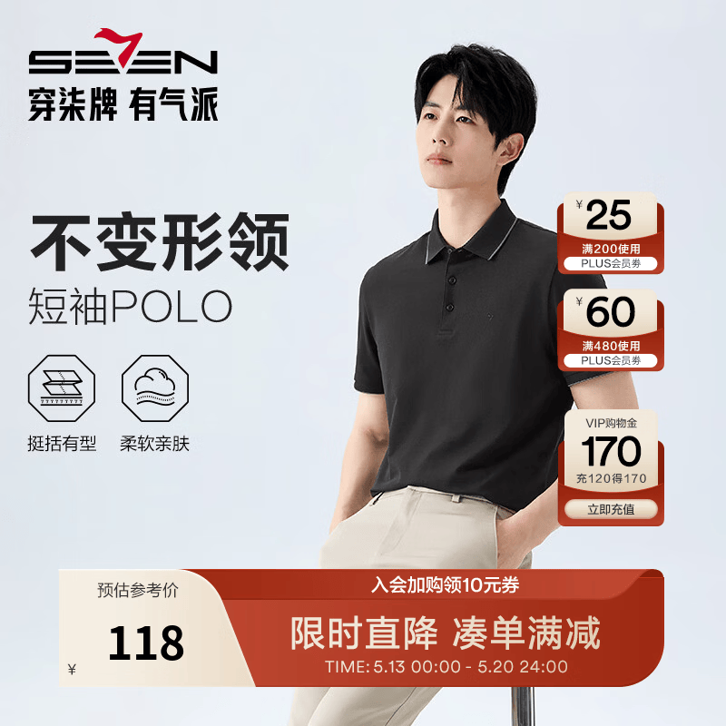 柒牌男士凉感透气短袖POLO衫 74.05元 - 美泡泡