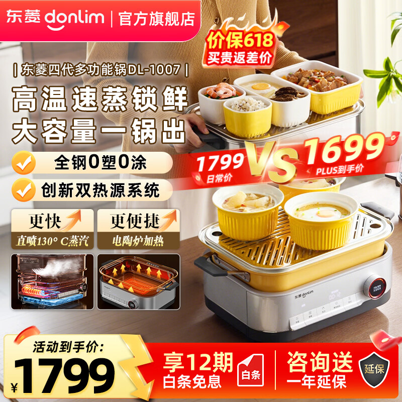 东菱（Donlim）多功能电蒸锅3-4人家用大容量电陶炉火锅专用可预约定时早餐炖蒸煮炒一体机2026新款不锈钢DL-1007 【钛金灰】20L 全钢+火锅