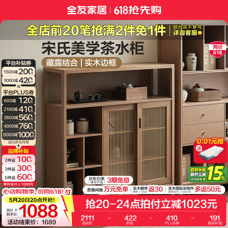 全友家居宋氏美学茶水柜家用高端2026新款茶边柜客厅靠墙一体餐边柜子 【茶色】1.17m茶水柜
