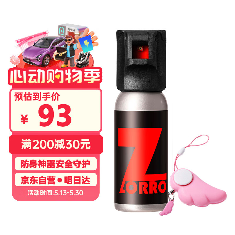 佐罗（ZORRO）守护天使 防身安全防狼雾剂女性防卫女士防狼神器防身用品