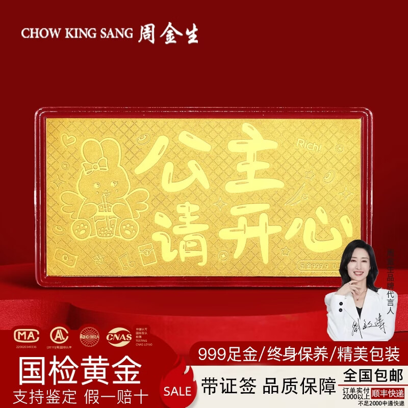 周金生黄金公主请开心金片金钞条足金卡999送女朋友老婆生日礼物定价 公主请开心·显大版【红包装】 0.1g