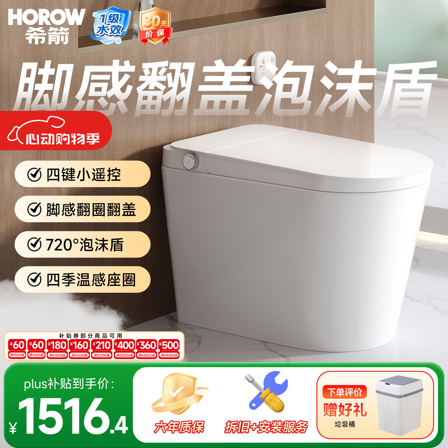 希箭（HOROW）无水压限制智能大小冲小Q贴卫生间自动智能马桶智能坐便器Q21补贴 Q21泡沫盾翻圈翻盖-旗舰版 305/300mm