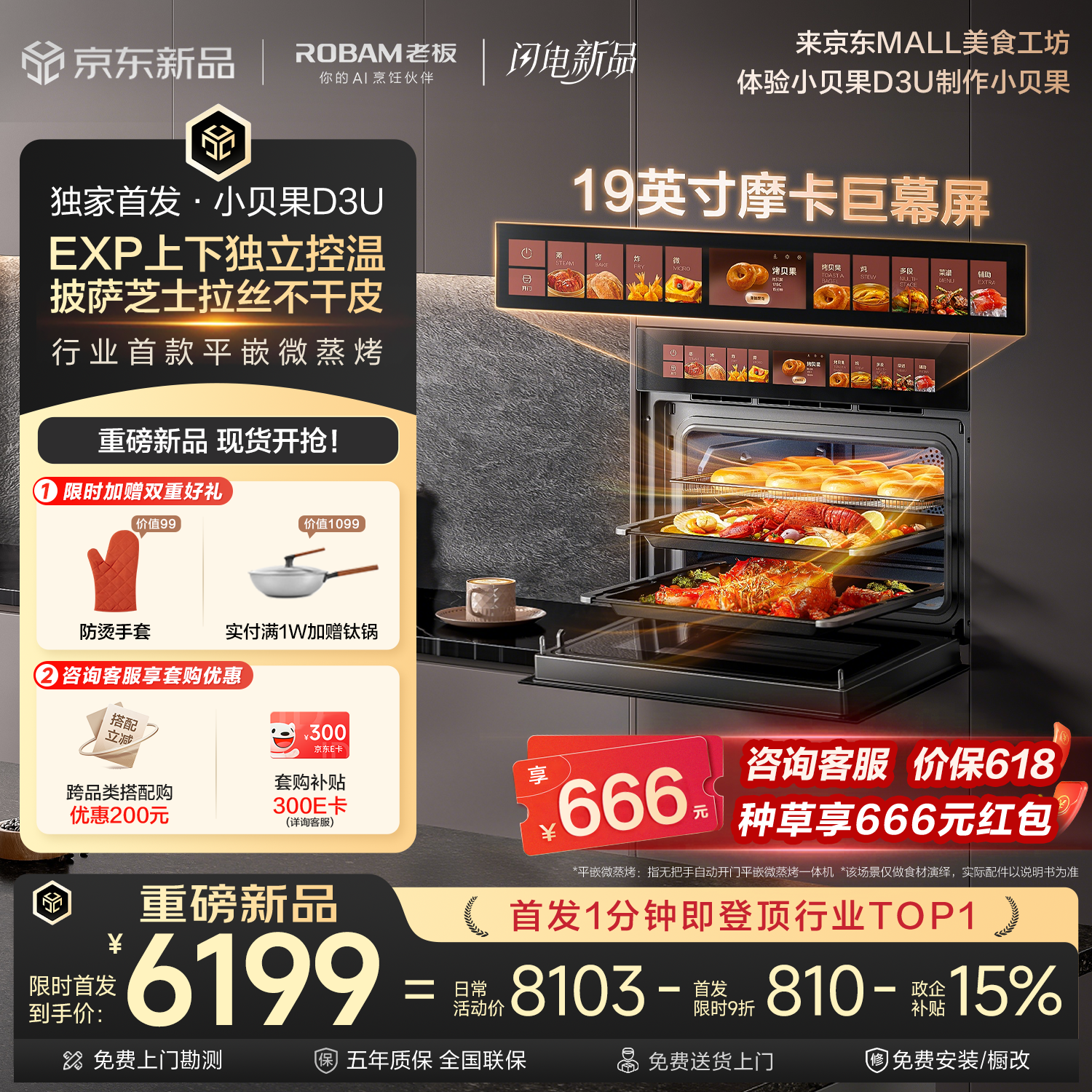 老板（Robam）【价保618】小贝果D3U微蒸烤炸箱一体机家用嵌入式 58L 19英寸摩卡巨幕屏 上下独立控温
