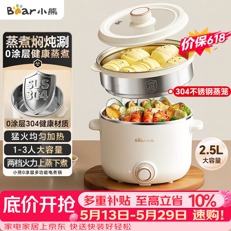 小熊（Bear）电煮锅不锈钢 宿舍小电锅 小火锅 泡面家用电热锅 电蒸锅 大容量2-3人用 E25P6配蒸笼
