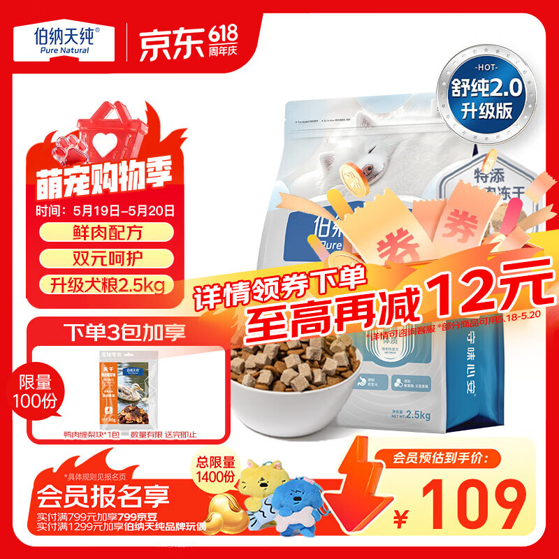 伯纳天纯【舒纯2.0升级款】狗粮低敏比熊金毛成犬幼犬鸭肉梨2.5kg