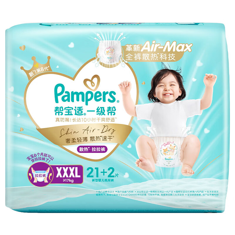 帮宝适一级帮nb/s拉拉裤L-Xl 61元，帮宝适纸尿裤m/2xl拉拉裤其他 66元 - 86线报