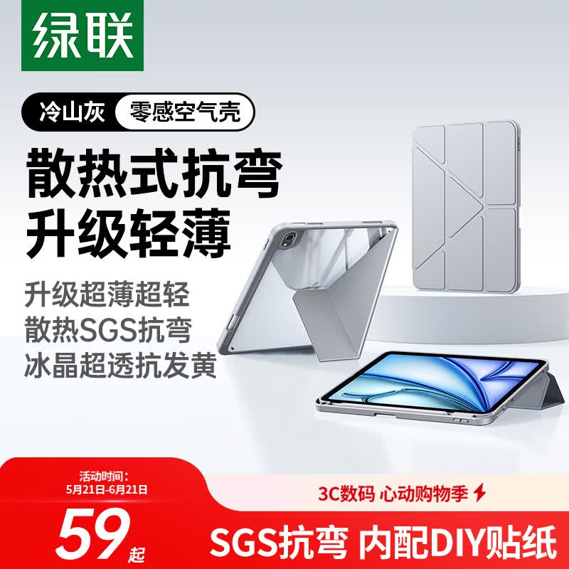绿联适用iPad air8保护套11英寸M4芯片2026款Air7/6/5/4保护壳Y折苹果平板电脑支架桌面带笔槽灰