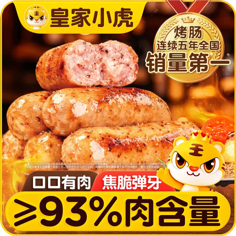 皇家小虎无淀粉烤肠20根/1kg 原味+黑椒味 儿童早餐半成品 源头直发