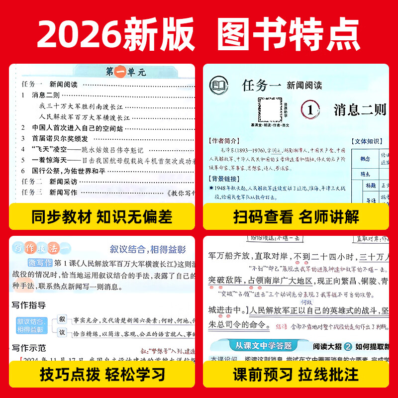 2026秋新版状元笔记人教版八8年级上册语文 初一课本同步课堂笔记教材课前预习