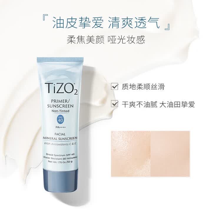 TIZO2防晒霜tizo2纯物理防晒霜隔离防晒乳遮瑕控油清爽敏感肌可用 Tizo2防晒霜50g * 3支买2送1