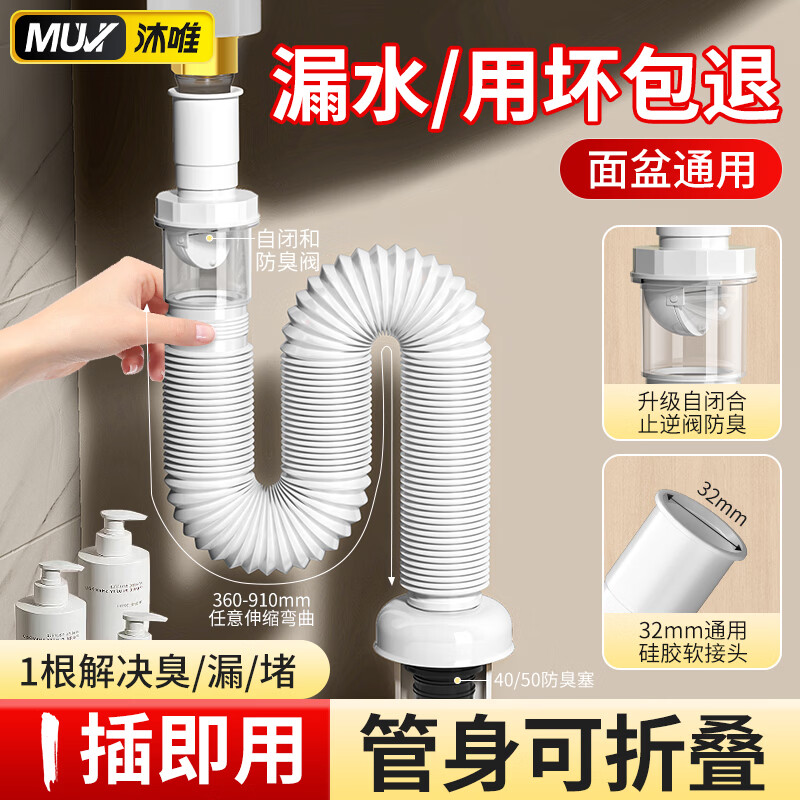 沐唯（muvi）洗手盆下水管洗脸面盆下水管道防臭神器台盆洗手池排水管1mXSG06B