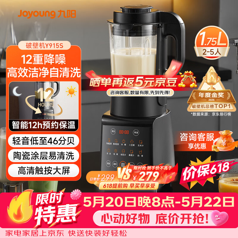 九阳（Joyoung）破壁机家用轻音全自动多功能降噪预约豆浆机榨汁辅食机1.75L五谷杂粮3-5人金榜 Y915s【价保618】