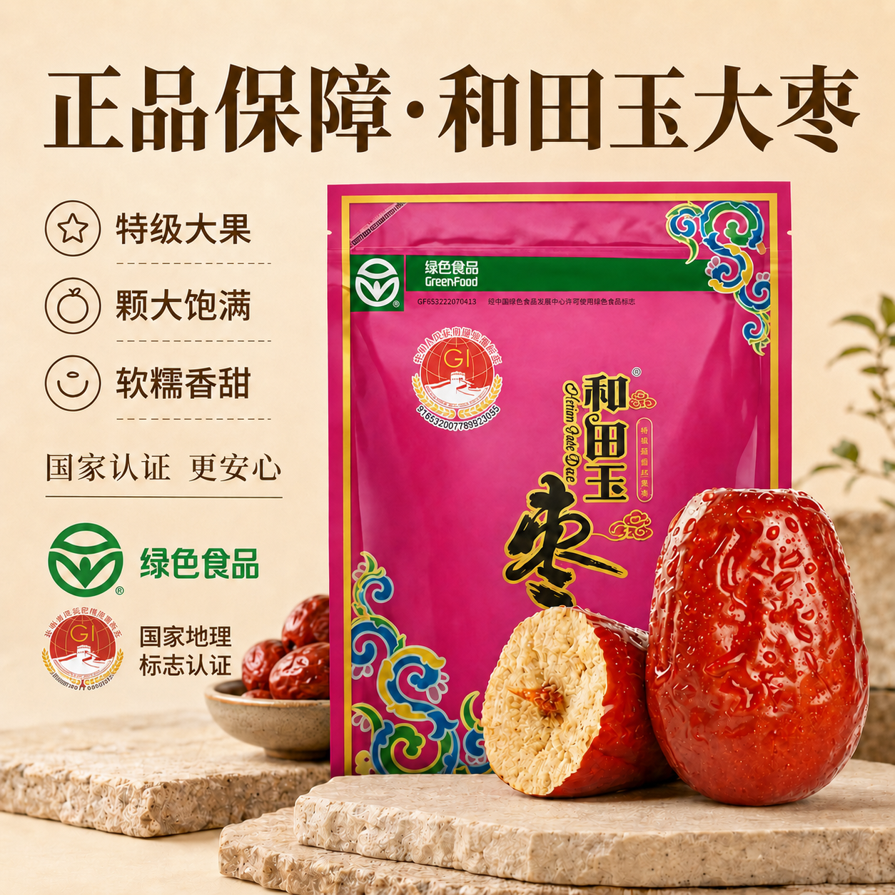 和田玉枣特级六星新疆大红枣肉厚核小软糯无添加养生红枣干货蜜枣零食汤料 【特级】六星超级大红枣 1包试吃-好吃再来-500克