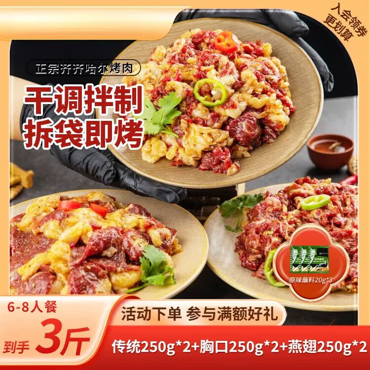 齐函杨佳正宗齐齐哈尔烤肉东北家庭牛肉拌肉户外烧烤食材*6包 燕翅拌肉,初尝套餐 250g*6