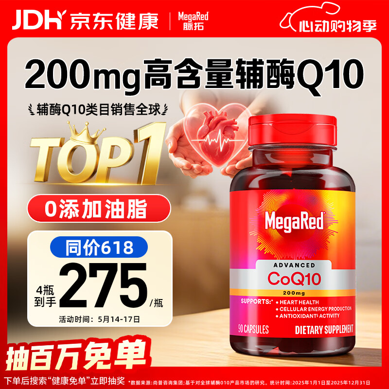 脉拓辅酶Q10软胶囊片90粒 拍4件 319元 - 线报酷