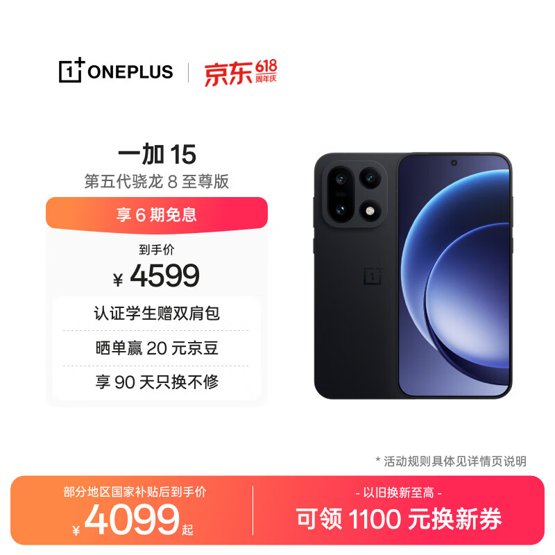一加 15 16GB+512GB 绝对黑 oppo 第五代骁龙 8 至尊版 165Hz超高刷 旗舰游戏电竞5G智能手机 国家补贴