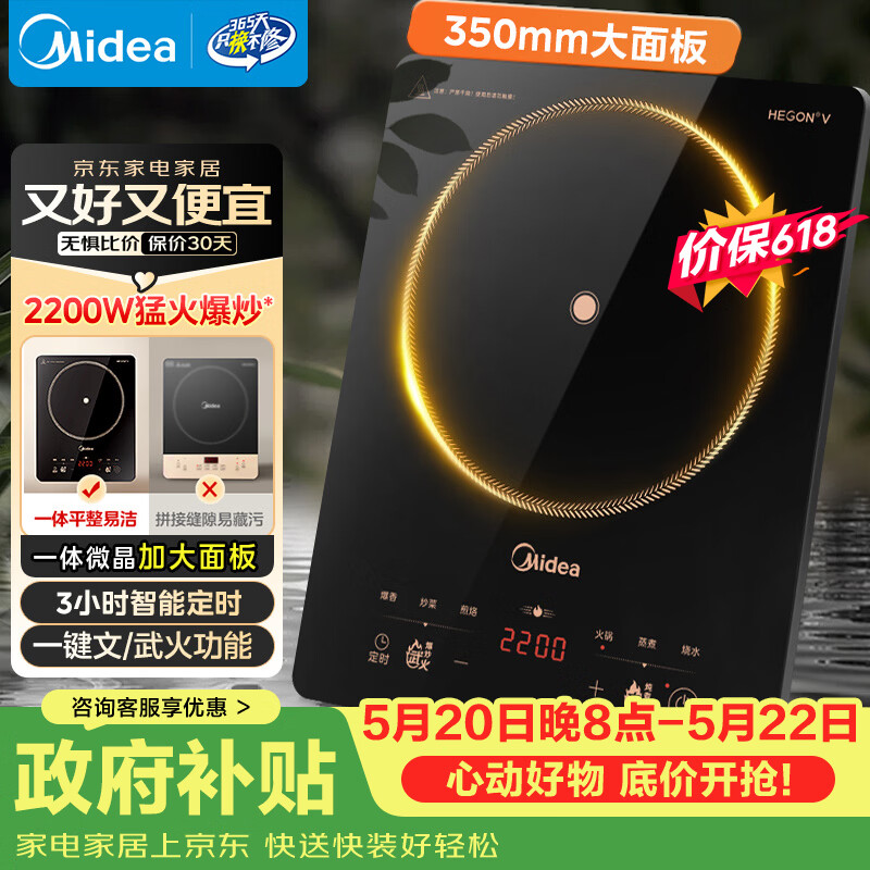 美的（Midea）【价保618】电磁炉家用火锅2200W大功率一键爆炒多档调节电磁灶大火力一体大面板墨境系列22XA12