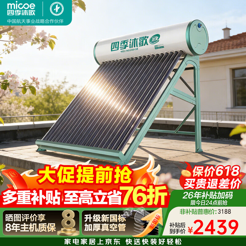 �ļ����̫������ˮ�� 20��-150L ���ù�������Զ���ˮ ˮ��ˮλ��ʾ �ֶ���ˮ �ʺ�2-4�� 2438.82Ԫ(������)