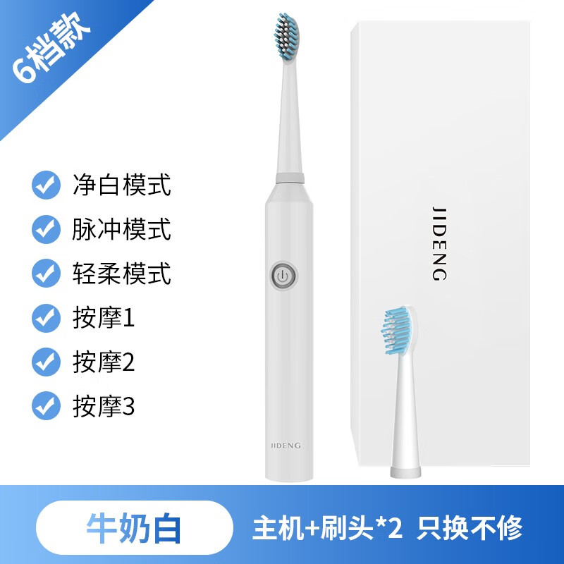 吉登(JIDENG)声波电动牙刷成人情侣软毛自动牙刷非充电牙刷套装 牛奶白-高配6档位-2刷头