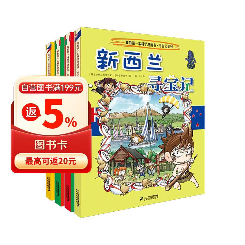 环球寻宝记25-28新西兰+意大利1+意大利2+菲律宾我的第一本历史知识漫画书儿童科普百科漫画书6-14岁 少年儿童科普大百科寒假暑假作业课外读物自主阅读一升二暑假衔接小升初暑假衔接 儿童年货节送礼