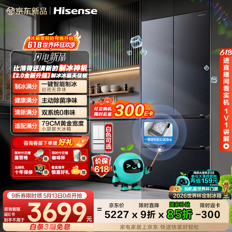 海信大薄荷2.0 509L法式多门冰箱双系统自动制冰超薄超窄零嵌入大容量净味BCD-509E5SFZSD灰国家补贴