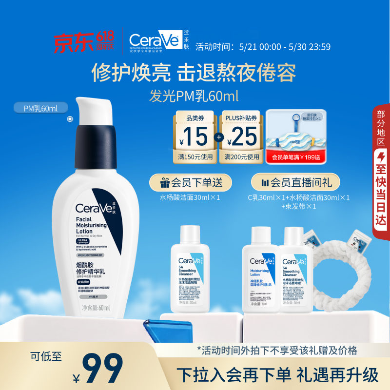 适乐肤（CeraVe）【618钜惠】烟酰胺PM乳60ml保湿补水提亮修护舒缓乳液男女士礼物