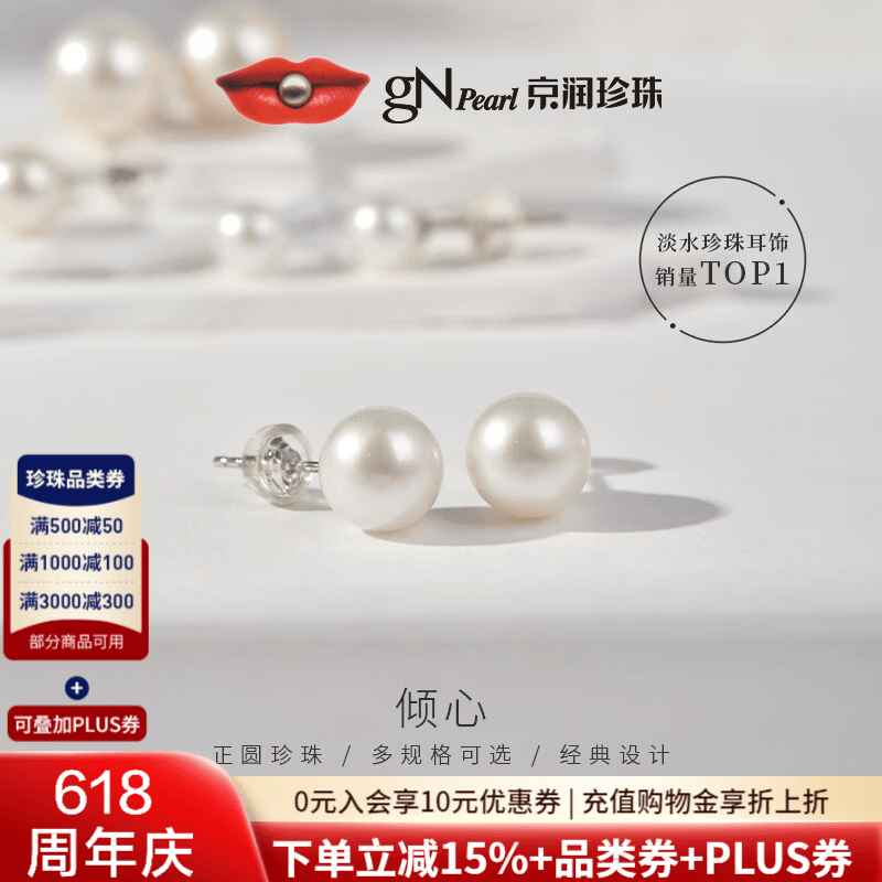 京润珍珠倾心925银天然淡水珍珠耳钉基础款正圆强光耳钉生日礼物 白色 【S925银】7-8mm