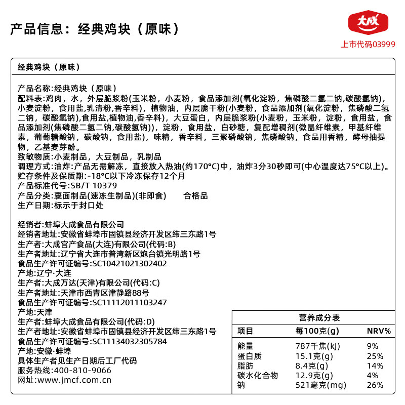 大成经典鸡块速食炸鸡块冷冻鸡肉半成品油炸小吃空气炸锅食材酥脆美味 经典鸡块500g*2【外壳酥脆 香嫩有嚼劲】
