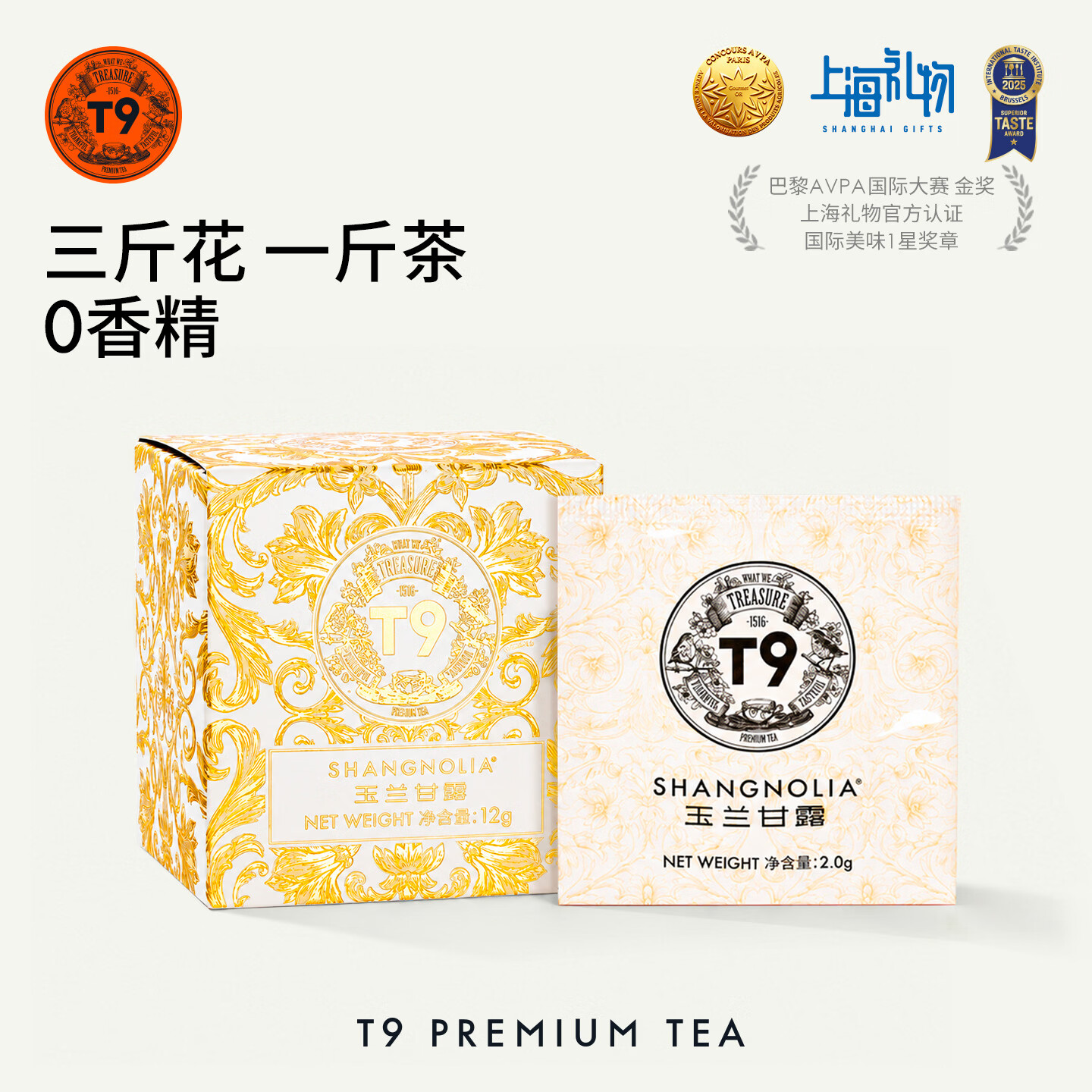 T9玉兰甘露袋泡茶兰香绿茶袋泡茶包花草茶甘醇鲜爽冷泡6包装礼物