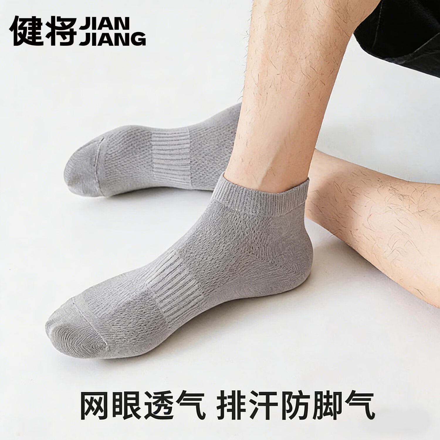 健将10A抗菌100%纯棉男袜A类纯棉防臭袜子男夏季透气吸汗直角袜 混色*7 【新疆长绒棉】 均码