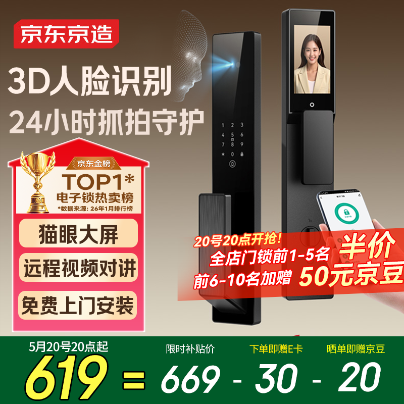 京东京造智能门锁M30 max 人脸识别猫眼可视全自动指纹密码电子锁上门安装