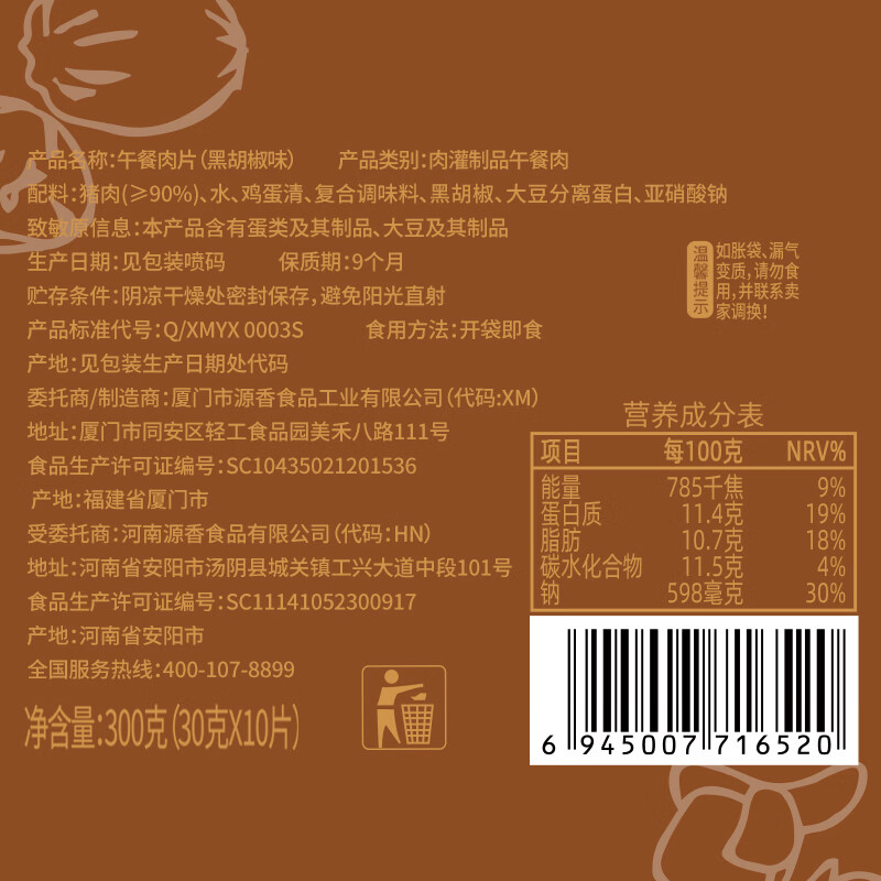 源之香午餐肉片装开袋即食猪肉儿童早餐火腿片肉罐头休闲零食独立包装 黑椒味午餐肉300g*3盒【共30片】
