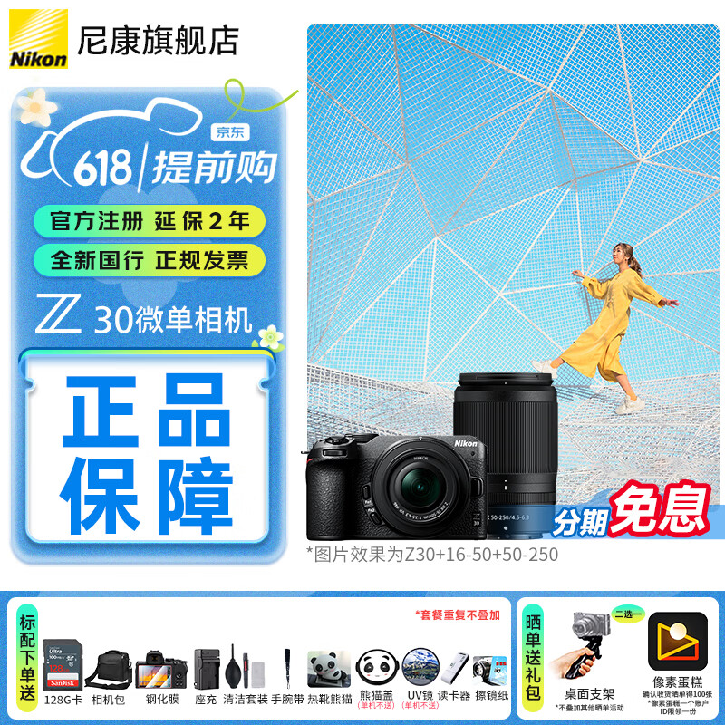 �῵��Nikon�������д�Ʊ��Z30���ż�΢�����Vlog�������ĸ������η�ת��������� Z30���� Z30(16-50 + 50-250)˫��ͷ��װ ���䡾�͸ֻ�Ĥ+128G��+����+������������ 5949Ԫ