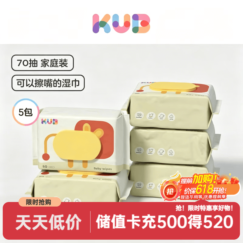 可优比（KUB）婴儿湿巾手口洗脸巾新生儿加大加厚小狮子湿纸巾婴儿湿纸巾 小狮子湿巾 70抽 5包 京东折扣/优惠券