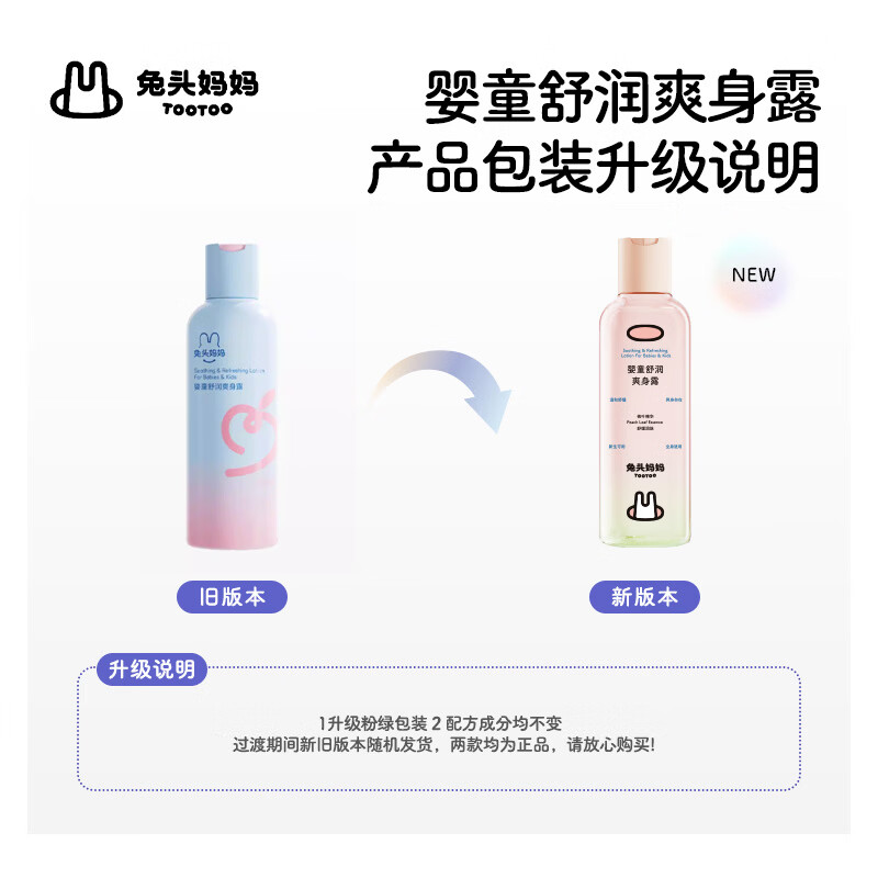兔头妈妈桃子水 婴儿爽身露痱子水 积雪草夏日清凉保湿舒缓 【两瓶】桃叶舒缓爽身露180ml*2