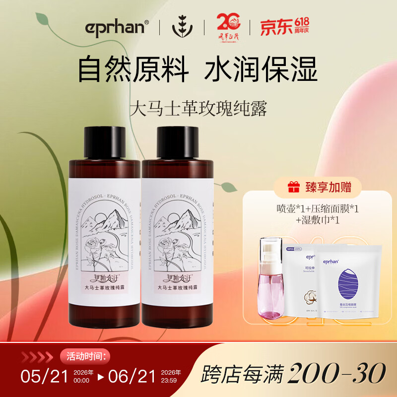 伊帕尔汗玫瑰纯露玫瑰水天然爽肤水精华花水保湿520礼物送男友送女友 玫瑰纯露500ml*2
